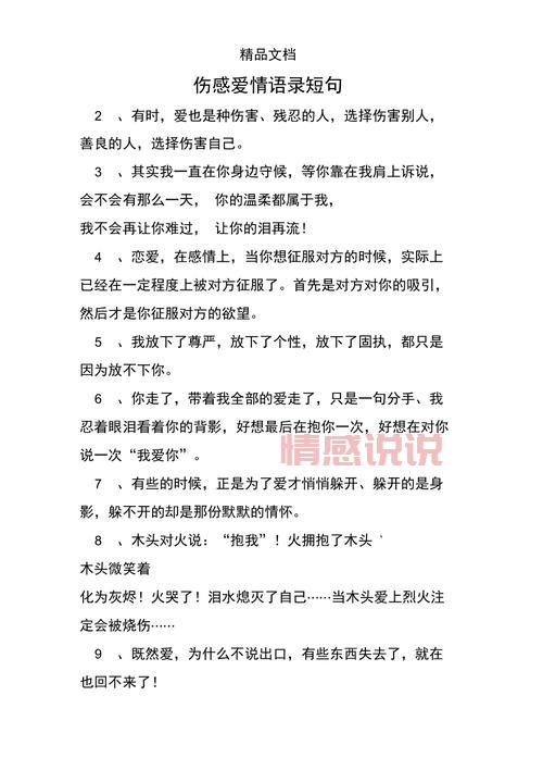 看着熟悉的场景，想起了那些我不曾忘记的过去：伤感爱情短句