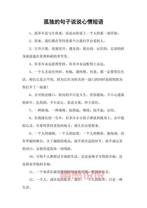 伤感情感说说心情短语：那些触动心弦的孤独瞬间