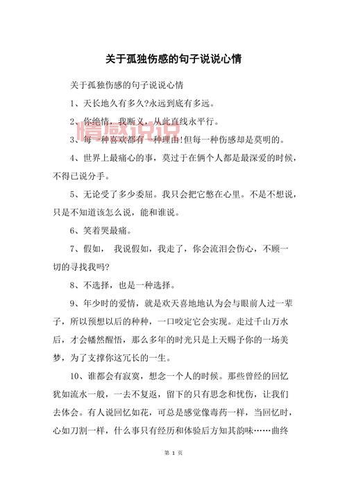 伤感情感说说心情短语：那些触动心弦的孤独瞬间