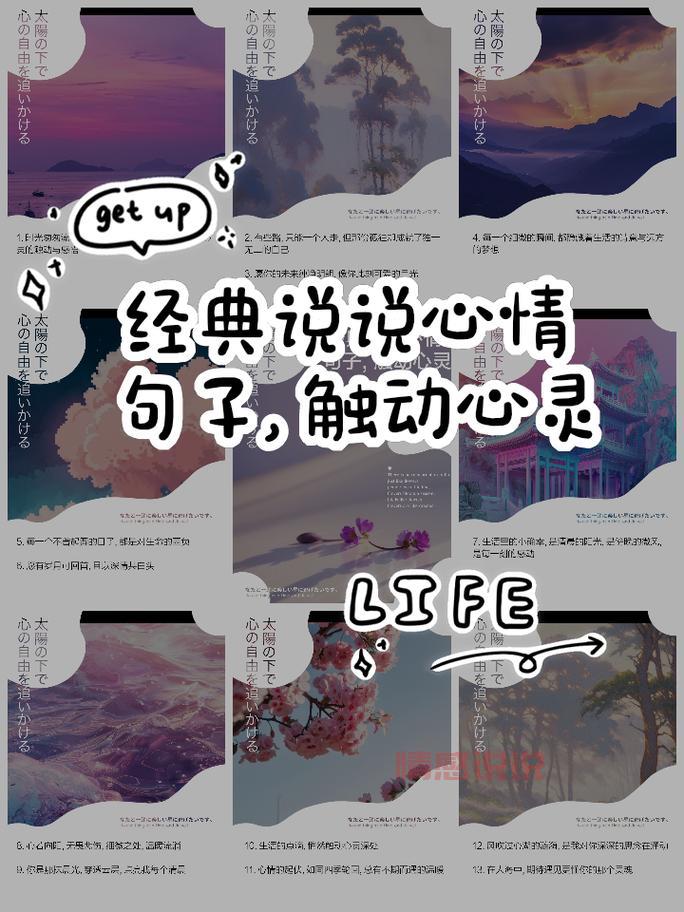 情感说说：那些触动心灵的瞬间