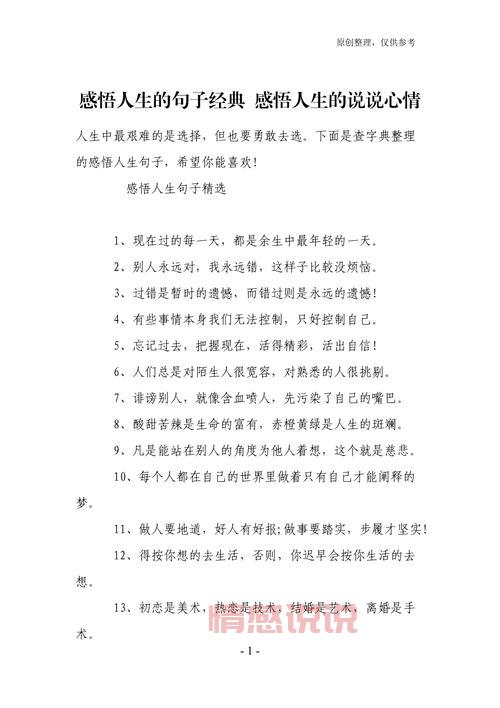 感悟情感的说说