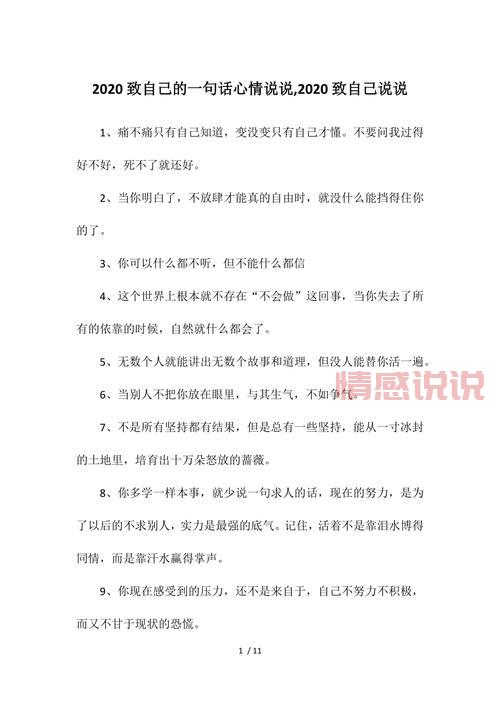 情感说说精选，简短文字致自己