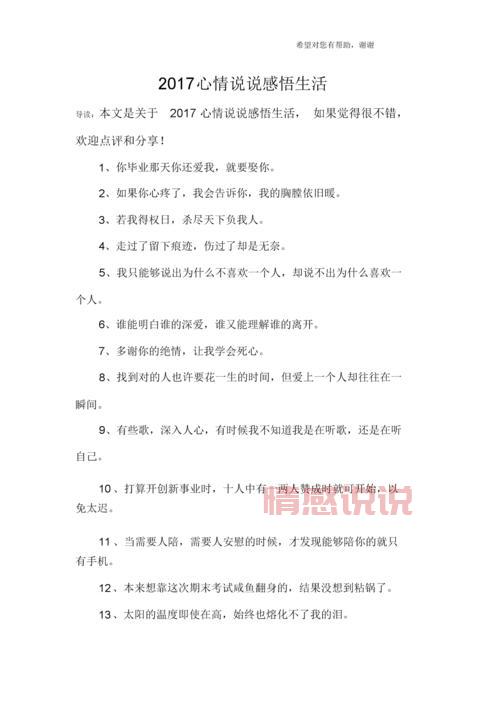 情感说说精选，简短文字致自己