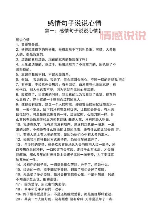 情感说说精选，简短文字致自己