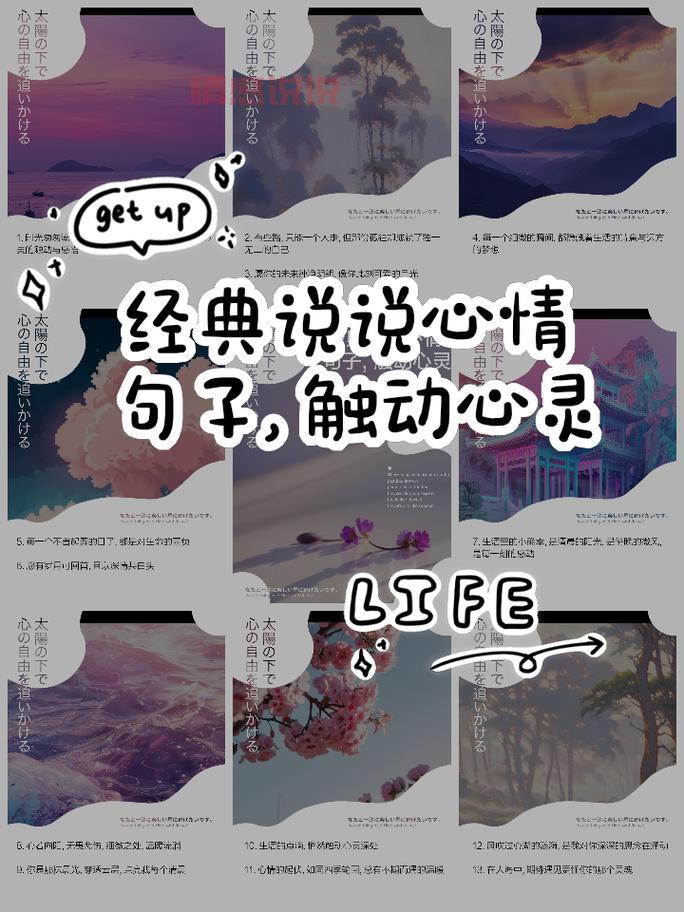 情感说说心情短语：触动心灵的文字分享