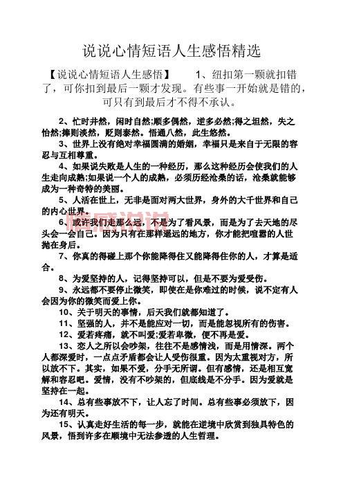 说说自己的心情感悟：在平凡中寻找人生的意义