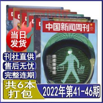 新闻周刊：站在七天高度，透视中国新闻大势