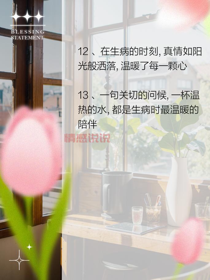 温暖心语说说：感受真情，传递温馨