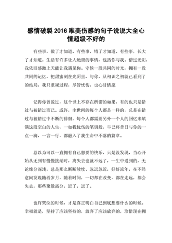 感情与情感说说大全：爱情与人生的点滴感悟