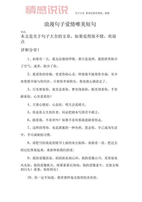 爱情情感说说短句：触动心弦的浪漫表达