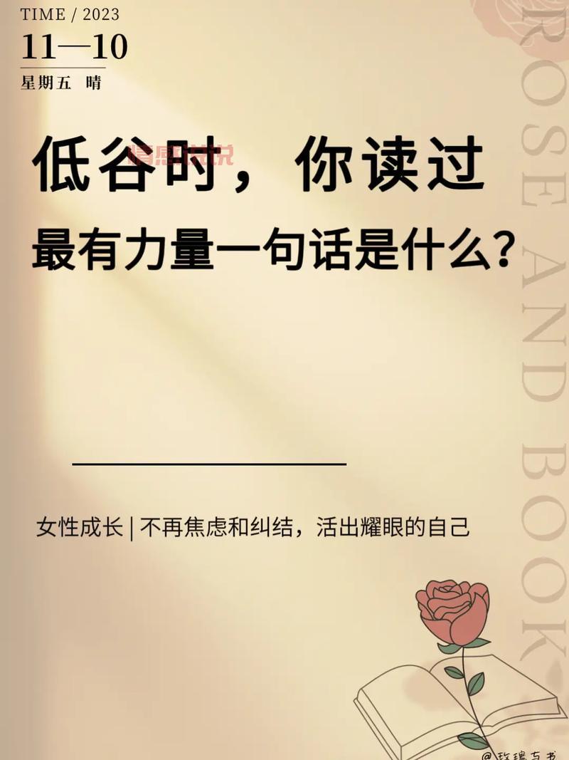 女生心情感悟：生活感悟与自我成长的力量
