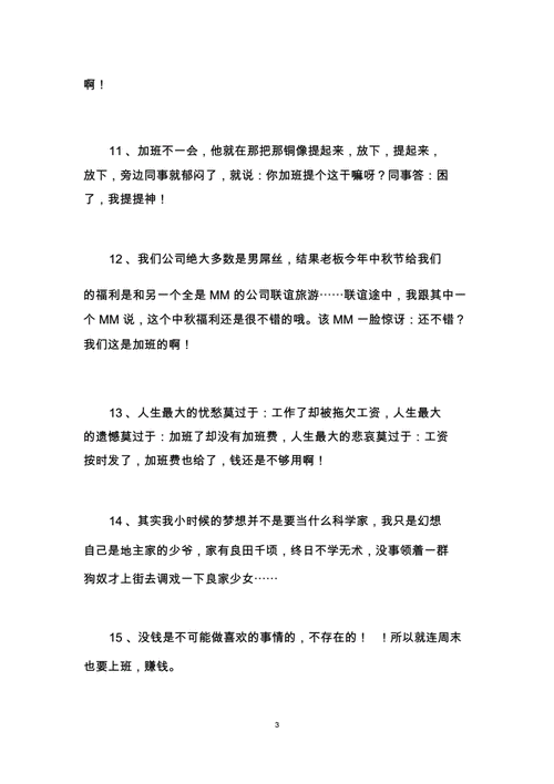 情感幽默说说合集：用幽默点亮你的爱情时刻！