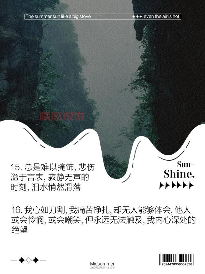 抑郁文案情感说说：触动心灵的深情独白
