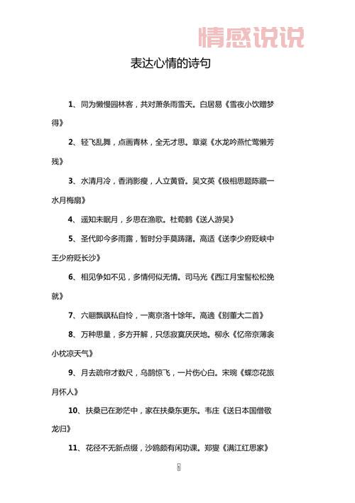 情感诗句说说：古诗中的深情寄托