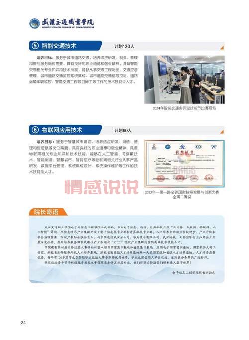 天津交通职业技术学院：智慧交通引领职业教育新高度