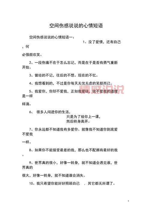 情感说说大全 伤感