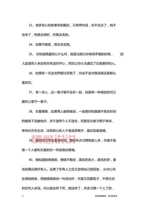 情感说说大全 伤感