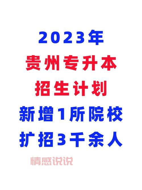 2023年专升本政策新规：招生扩招与考试调整