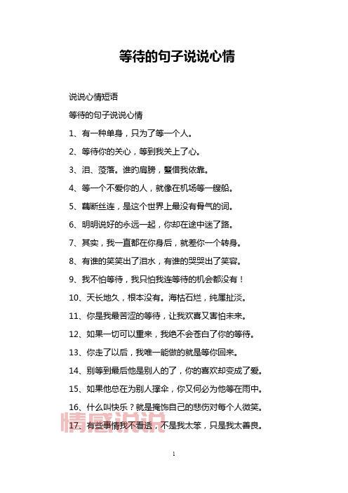 情感说说长篇：真爱的等待与理解