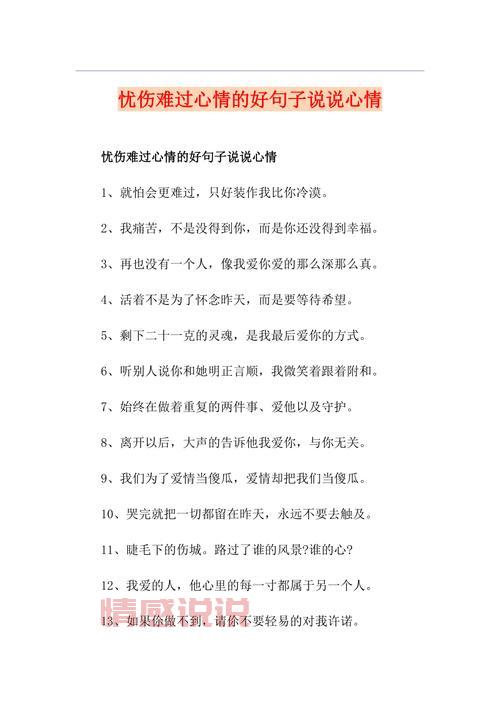 关于情感伤感说说：触动心弦的伤感句子精选