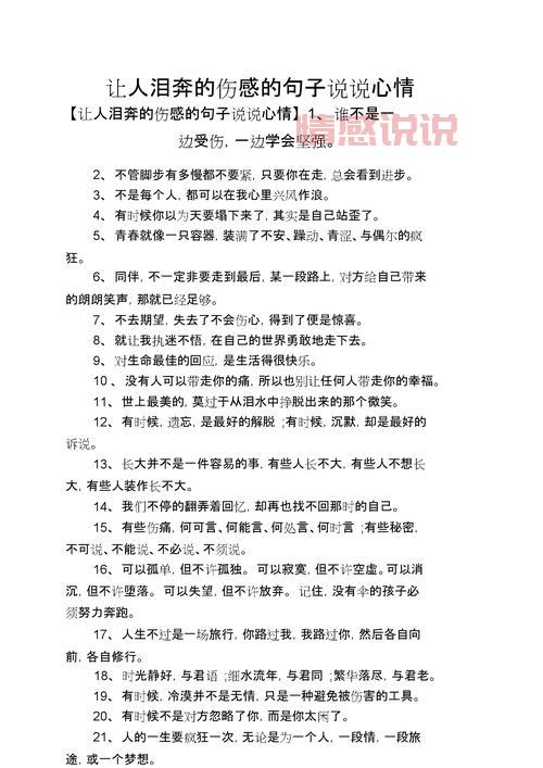 关于情感伤感说说：触动心弦的伤感句子精选
