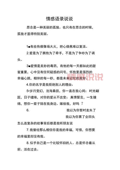 20句关于情感爱情的经典说说，让你重新相信爱情