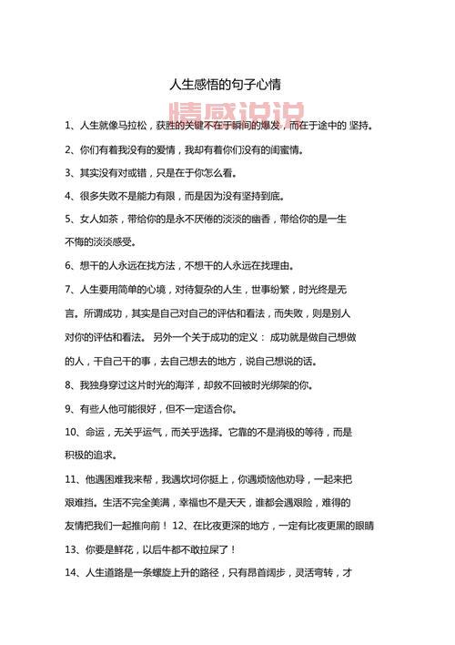 人生心情感慨的说说：生活的起伏与内心的平静