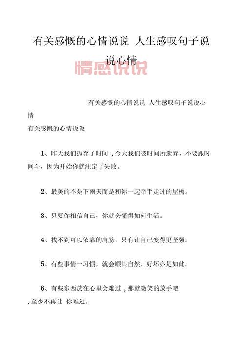 人生心情感慨的说说：生活的起伏与内心的平静