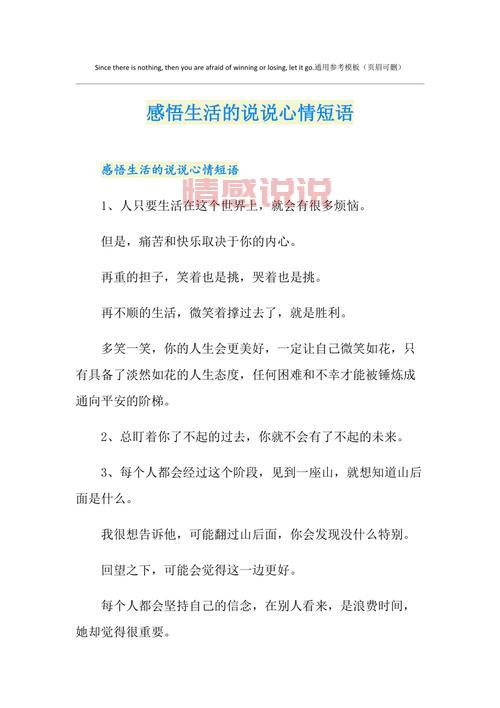 人生心情感慨的说说：生活的起伏与内心的平静