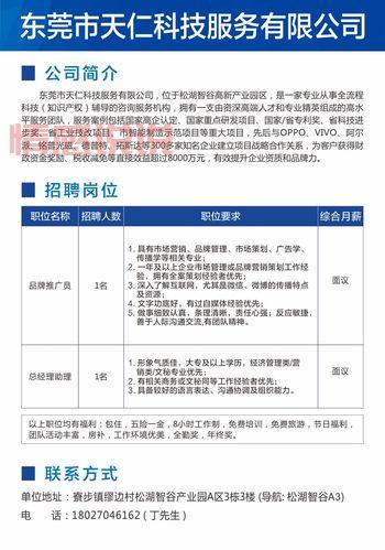 东城最新招聘汇总：多种行业高薪职位任你选择