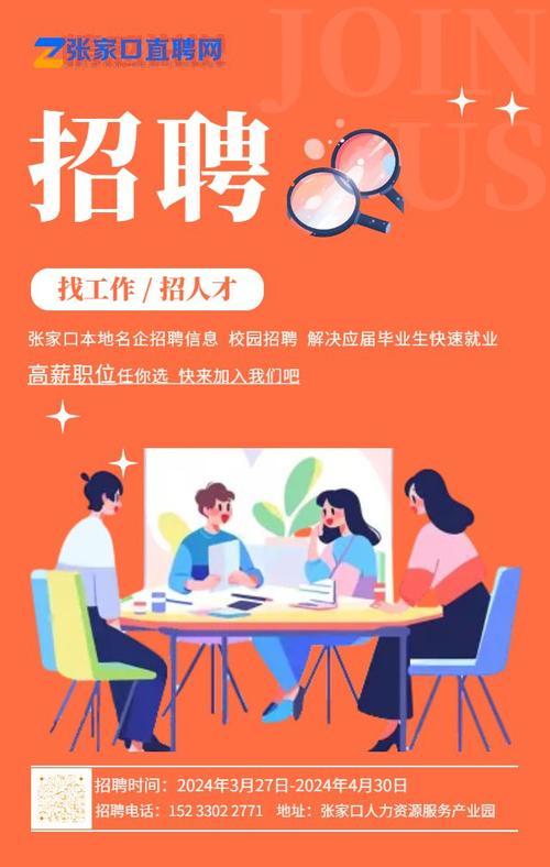 东城最新招聘汇总：多种行业高薪职位任你选择