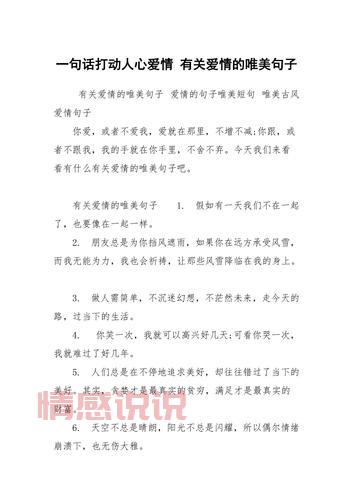 每日情感语录说说：感动你心的文字
