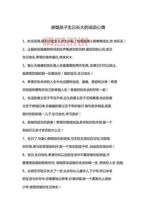 生日说说心情感悟：成长中的人生感悟与祝福
