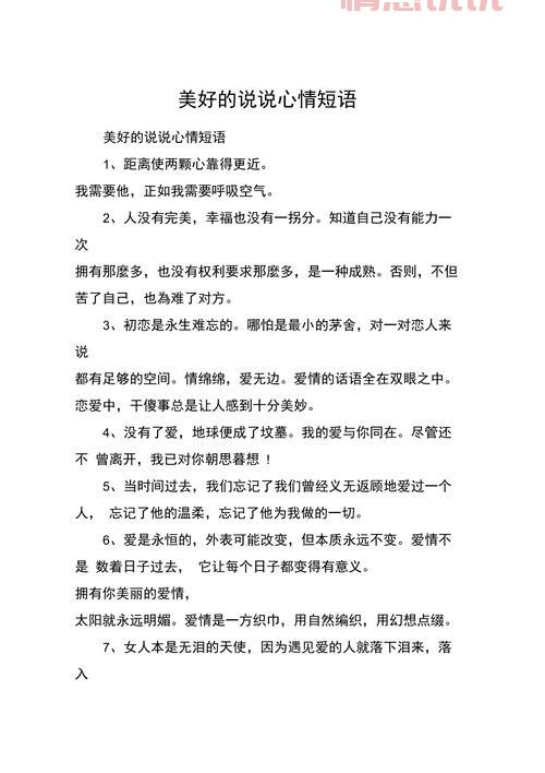 最新情感说说大全：分享最动人的心情语录