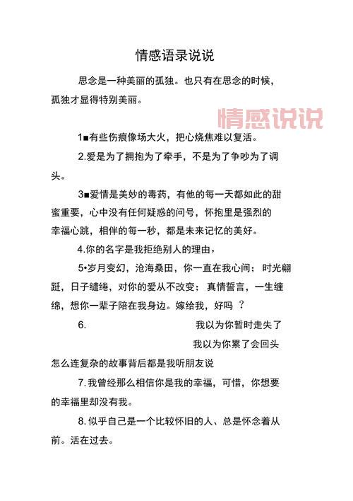 最新情感说说大全：分享最动人的心情语录