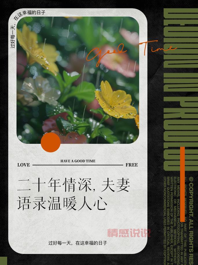 中年夫妻情感说说：细水长流中的深情与默契