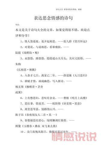 情感语录说说诗句精选：感受古诗词中的真挚情感