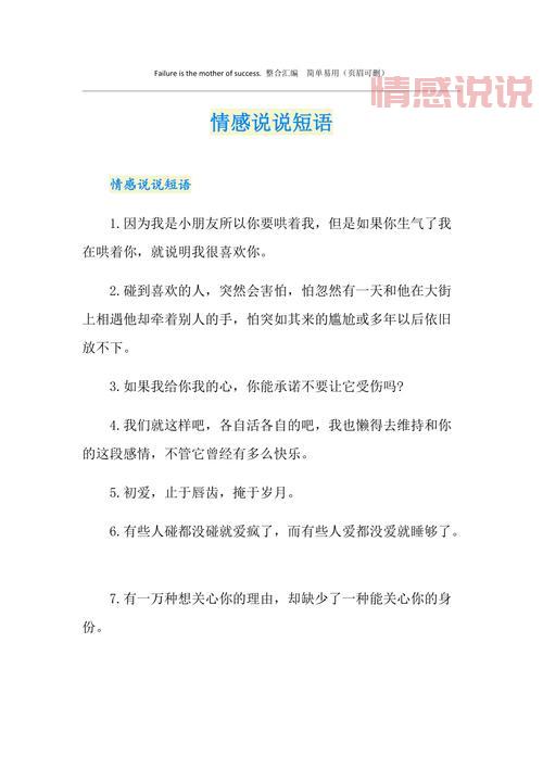 情感短说说合集：短短几句，倾诉万千情感