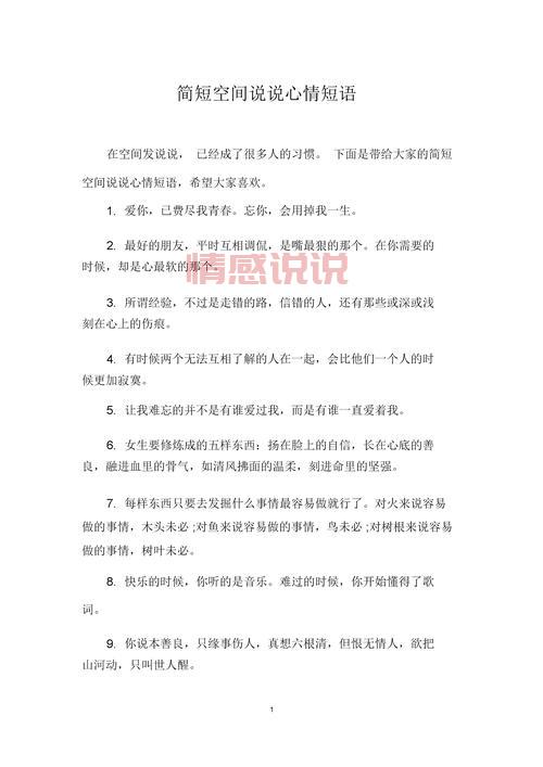 情感短说说合集：短短几句，倾诉万千情感