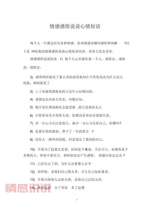 生活中的情感短语：现实心情的真实表达