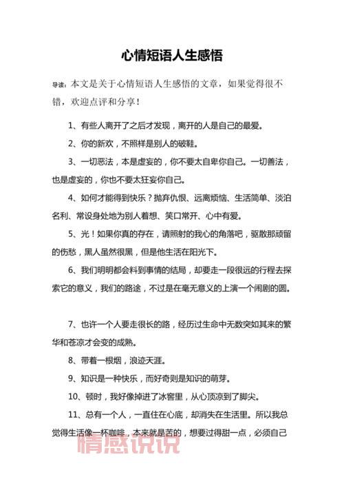 生活中的情感短语：现实心情的真实表达
