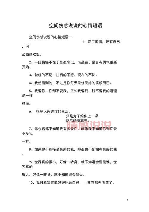 伤感心情说说大全：体味心灵深处的情感伤痕