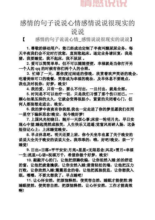 情感说说短句精选：表达内心的真实情感