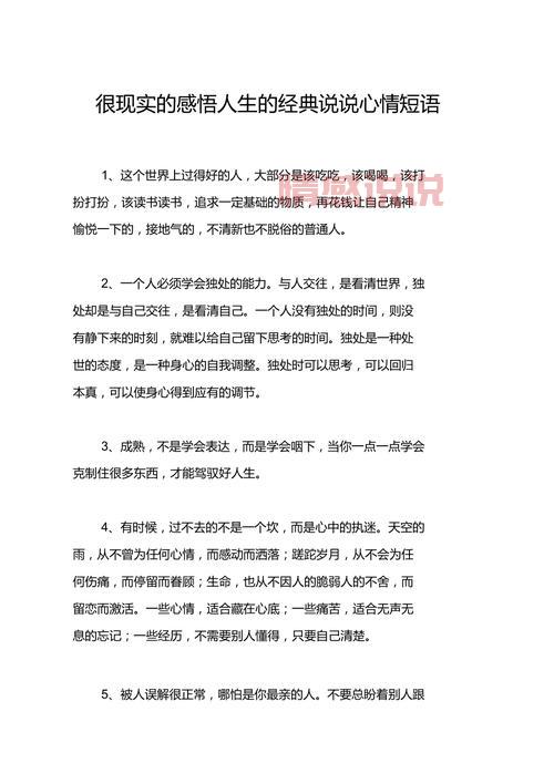 情感说说短句精选：表达内心的真实情感