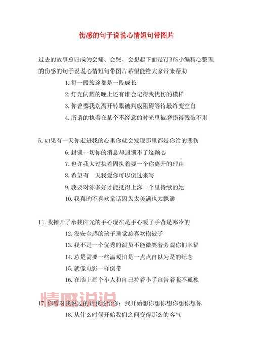 情感说说短句精选：表达内心的真实情感