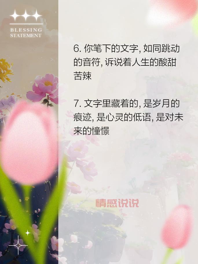 情感说说大全女生版：让心灵在字里行间得到抚慰