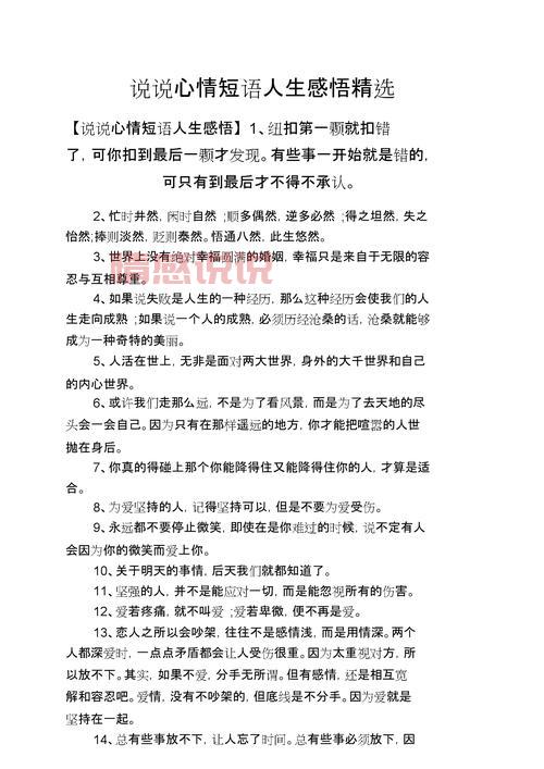 精选情感说说短语，轻松表达内心情感