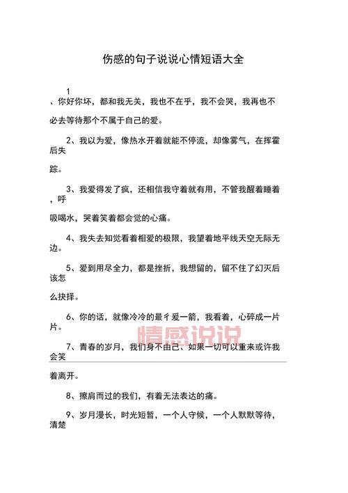 精选情感说说短语，轻松表达内心情感