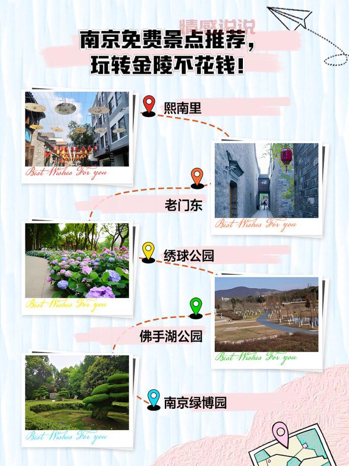 南京哪里有玩的你懂？全攻略带你玩转热门景点！
