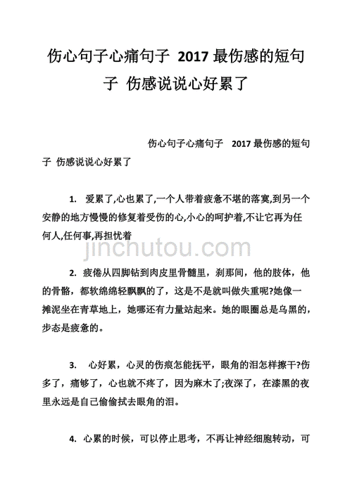 [心累到极致的情感说说：诉尽内心的伤感]